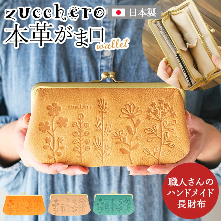 楽天市場】ズッケロ 財布 55432 zucchero 通販 長財布 長サイフ 花柄 