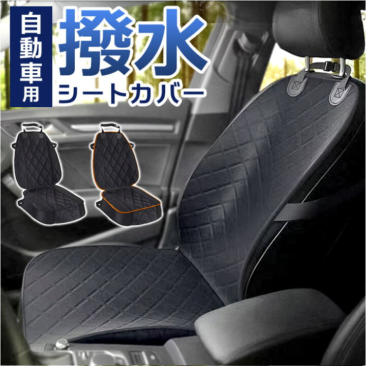 楽天市場】カーシートカバー 通販 車 シートカバー マット カバー 座席 