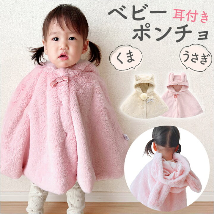 楽天市場】ベビー服 女の子 通販 前あき ケープ マント コート  