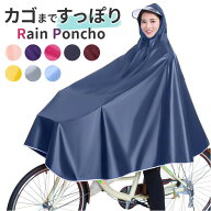 レインコート 自転車 ポンチョ 通販 カッパ 雨合羽 合羽 レインウェア ロング丈 自転車用 電気自動車 オ…
