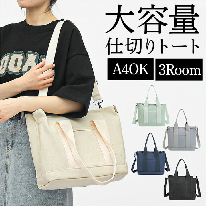 楽天市場】仕切り付き トートバッグ ショルダー 通販 2way ショルダー  