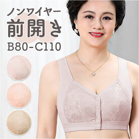 前開き ブラジャー 通販 前開きブラジャー ブラ ナイトブラ マタニティブラ 授乳ブラ フルカップ 前あき 下着 ボタン 吸汗性 通気性 フロントボタン ゆったり 着脱簡単 快適