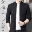 ニット メンズ カーディガン スタンドカラー ジップアップ 通販 アウター ニットジャケット カーデ ジャケット 羽織り ショート丈 長袖 ジップ シンプル 無地 通気性 伸縮性 柔らかい 通勤 通学 オフィス ビジネス カジュアル おしゃれ 秋 冬 紳士