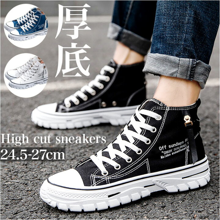 楽天市場】ハイカット 厚底スニーカー メンズ 身長up 通販 ハイカット  