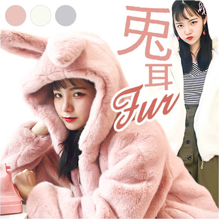 楽天市場】ファーコート レディース 耳 通販 コート ボリューム  