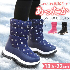 スノーブーツ キッズ おしゃれ 通販 長靴 キッズブーツ スノー ブーツ 雪遊び こども 子供 通学 通園 雪 遊び 女の子 防寒 あったか ファスナー付き 履きやすい 脱ぎやすい 滑り止め 内ボア かわいい 雪柄 結晶 軽量 軽い 撥水 キッズファッション
