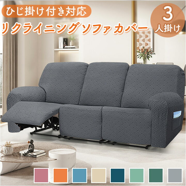 楽天市場】リクライニングチェア カバー 3人掛け 通販 ソファカバー 肘  
