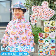 skater スケーター キッズ レインポンチョ キャラクター レインコート 通販 雨かっぱ ポンチョ カッパ か…