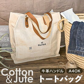 トートバッグ 布 通販 ジュートバッグ トートバック ジュートバック 綿 麻 バッグ レディース メンズ ユニセックス SDGs グッズ おしゃれ かわいい 可愛い ナチュラル エコ素材 鞄 バック かばん エコハーブ EcoHerb RIJC-321