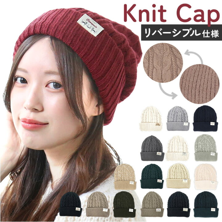 楽天市場】ニット帽 レディース 通販 ニットキャップ 帽子 キャップ 