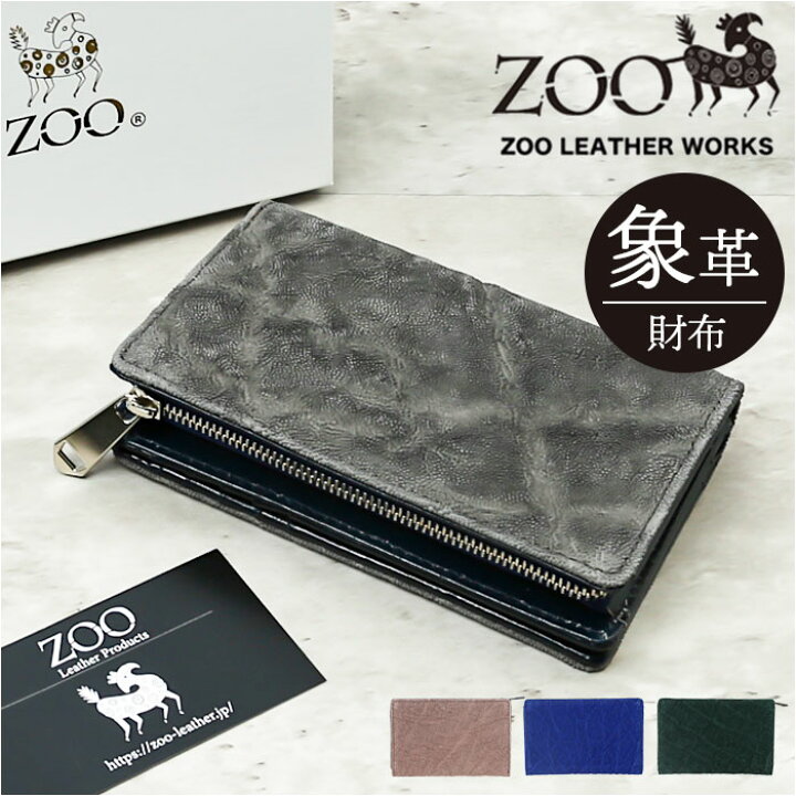 楽天市場】財布 メンズ 二つ折り 本革 通販 ZOO ZMW-020 ズー 象革 象  