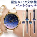 腕時計 レディース 革ベルト 通販 ベルトウォッチ 腕 時計 ウォッチ かわいい おしゃれ シンプル アナログ 星座 星 女性 女の子 中学生 高校生 20代 30代 40代 受験 試験 日本製ムーブ fragola H02021S-1 レディース腕時計