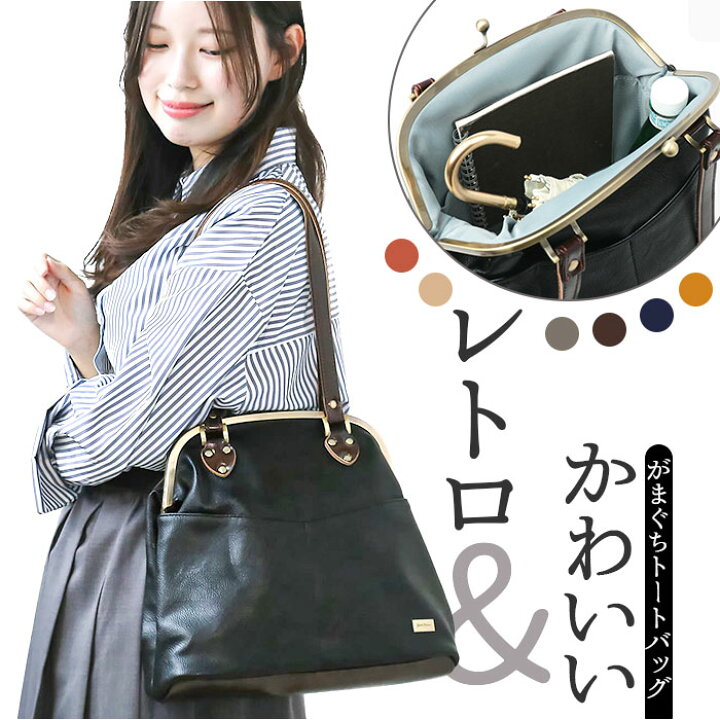 楽天市場】がま口 ショルダーバッグ 通販 Melody 025 メロディー 新品未使用がま口トートバッグ「ショルダー紐付き」
