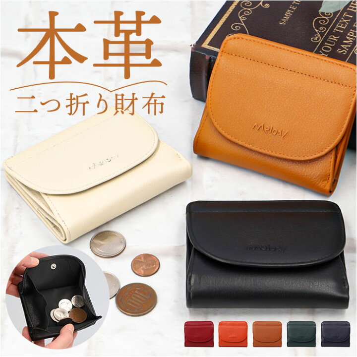 楽天市場】財布 melody メロディー 11082 通販 二つ折り財布 