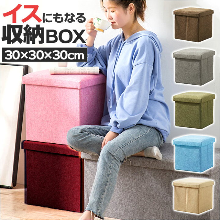楽天市場】椅子 収納 通販 収納ボックス 折りたたみ 30×30×30cm 収納 