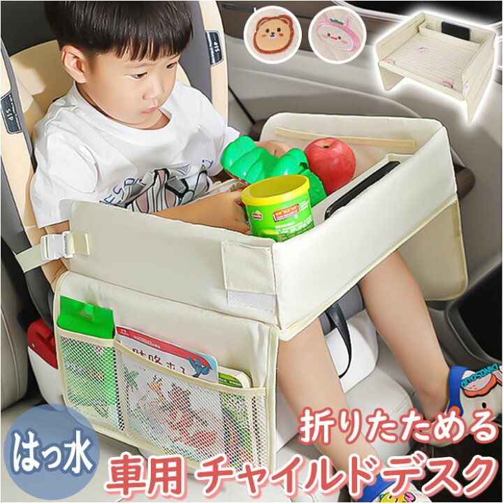 楽天市場】ベビーテーブル 車内 通販 チャイルドデスク 車用 