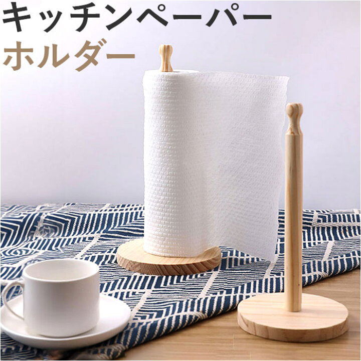 楽天市場】キッチンペーパーホルダー 通販 キッチンペーパースタンド 