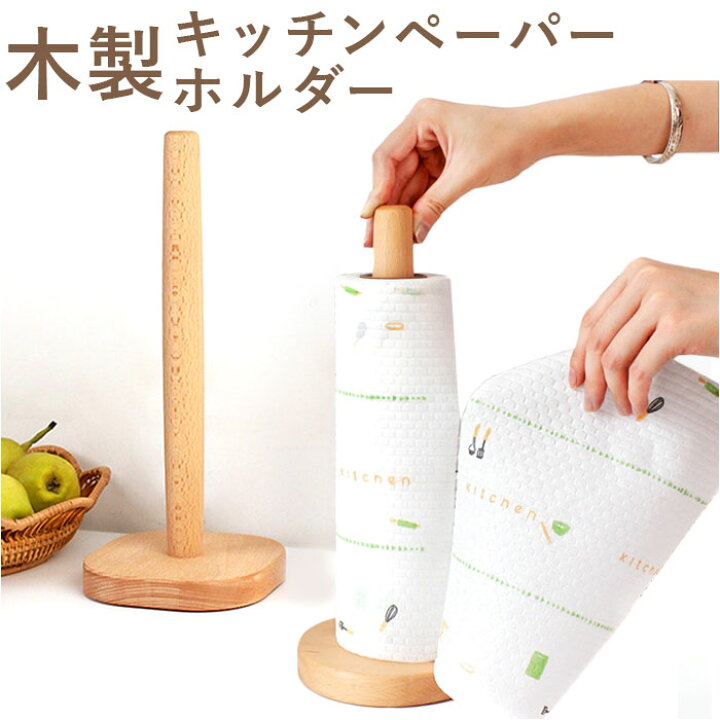 楽天市場】キッチンペーパーホルダー 通販 キッチンペーパースタンド  