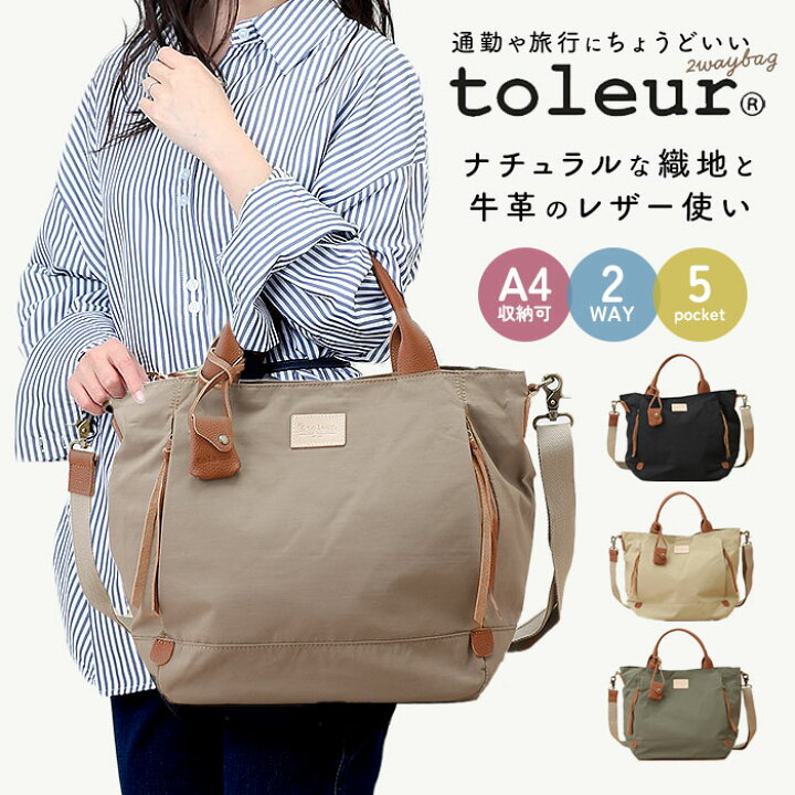 楽天市場】toleur トートバッグ 11718 トーラ 通販 トートバック 