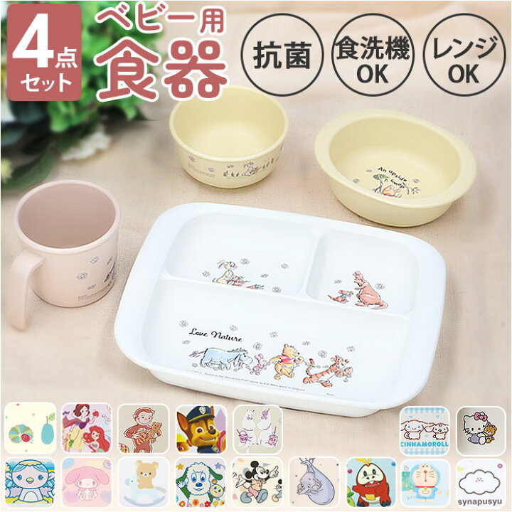 楽天市場】ベビー食器セット キャラクター 通販 赤ちゃん 食器 4点 