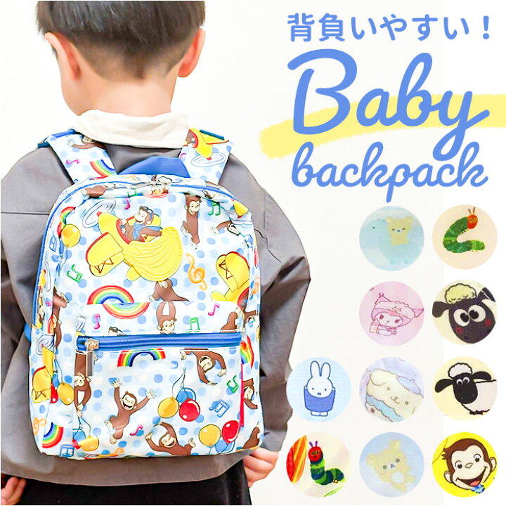 楽天市場】キャラクター リュック ベビー 通販 ベビーリュック 