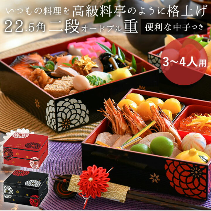 楽天市場】重箱 二段 通販 お重箱 2段 お重 オードブル重 おせち 22.5 