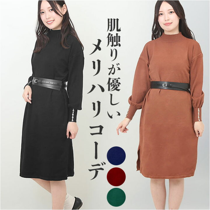 楽天市場】ニットワンピース レディース ベルト 通販 ニットワンピ 