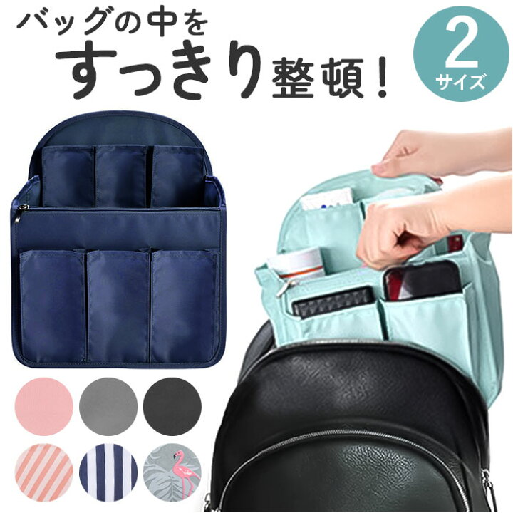 楽天市場】リュック用バッグインバッグ 通販 バッグインバッグ 