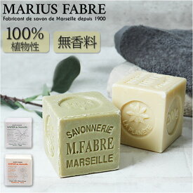 マルセイユ石鹸 200g 通販 石けん せっけん marius fabre サボン ド マルセイユ サボン・ド・マルセイユ サボンドマルセイユ ソープ マルセイユ石けん 固形石鹸 固形石けん ボディ 体 洗顔 髪の毛 バスグッズ お風呂 ギフト 贈り物