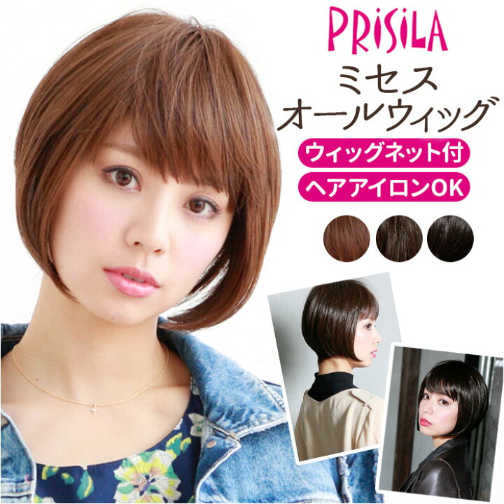 楽天市場】プリシラ ウィッグ A-667 PRISILA 通販 フルウィッグ 自然 