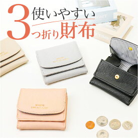 三つ折り財布 レディース 通販 財布 三つ折り ミニ財布 お財布 さいふ ボックス型小銭入れ box型小銭入れ 折りたたみ財布 シンプル コンパクト 女子 女の子 おしゃれ 高校生 中学生 RK23-0989 角シボコンパクトミニ財布 レディース財布