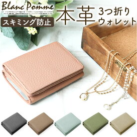 財布 レディース使いやすい 通販 ミニ財布 小さい財布 お財布 スキミング防止 本革 レザー カード入れ 小銭入れ かわいい 可愛い シンプル カードケース ICカード 大人 女性 Blanc Pomme ブランポム ギフト 誕生日 就職祝い