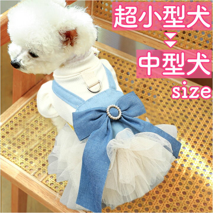 楽天市場】犬ドレス ペット服 犬服 犬の服 通販 ウェディングドレス 