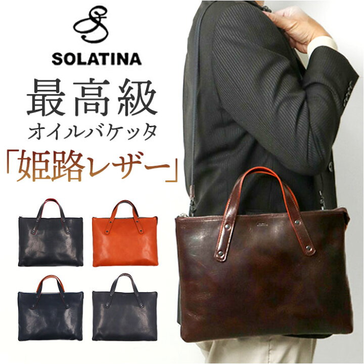 楽天市場】SOLATINA ソラチナ ビジネスバッグ SJP-00207 通販 ブリーフ 