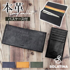 SOLATINA ソラチナ 長財布 メンズ SW-70011 通販 ロングウォレット 財布 お財布 さいふ ロング ウォレット かぶせ 被せ 革 レザー 本革 やわらかい 柔らかい 軽量 軽い 札入れ カードポケット 小銭 小銭入れ お札 カード