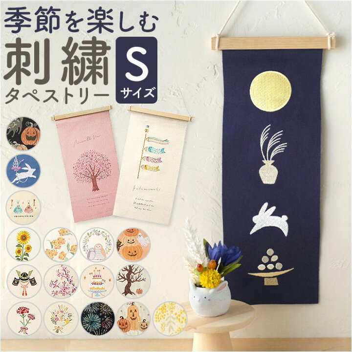 楽天市場】タペストリー 通販 壁掛け 布 装飾 刺繍 飾り 壁面 掛け軸  