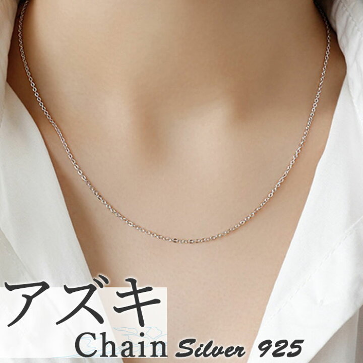 楽天市場】シルバー925 ネックレスチェーン 通販 ネックレス 小豆 