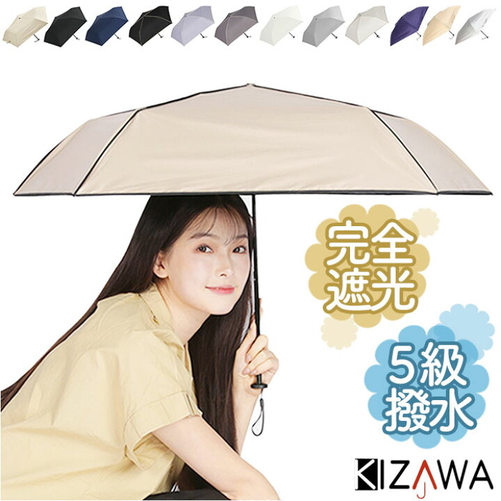 楽天市場】KIZAWA 折りたたみ傘 通販 日傘 折りたたみ 完全遮光 傘  