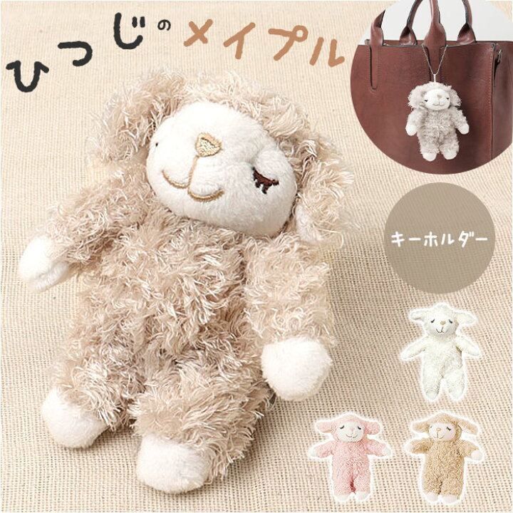 楽天市場】キーホルダー かわいい 通販 キーチェーン ぬいぐるみ 