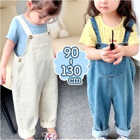 オーバーオール つなぎ 子供服 キッズ 通販 デニムサロペット ロングパンツ ボトムス サロペット オールインワン パンツ カジュアル 長ズボン ロンパース ベビー服 女の子 おしゃれ ポケット 無地かわいい 男女兼用 通学 通園 ギフト