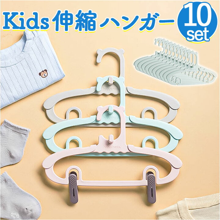 楽天市場】子供 ハンガー 10本 セット 通販 キッズハンガー おしゃれ 