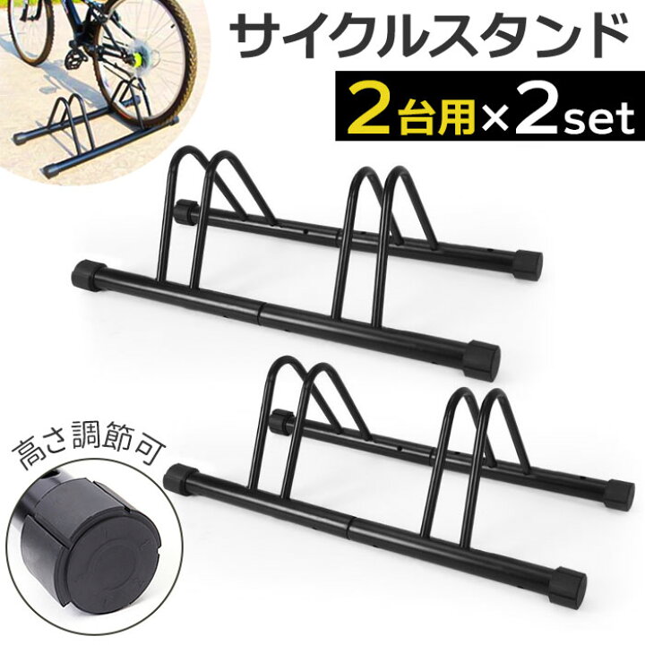 楽天市場】倒れ ない 自転車 スタンド 2台 通販 自転車置き場 車輪 
