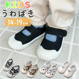 上履き 子供 おしゃれ 通販 うわばき 上履 うわぐつ 上靴 室内履き バレーシューズ スクールシューズ キャンバスシューズ 子ども キッズ 男の子 女の子 保育園 幼稚園 かわいい 面ファスナー 柔らかい 入学 入園準備 習い事 スリッポン 子供靴 キッズ靴