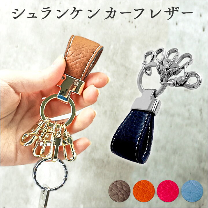 楽天市場】キーホルダー 本革 通販 キーリング キーチャーム 