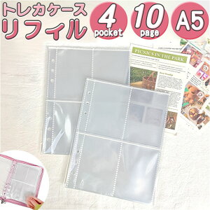 トレカ リフィル 通販 コレクトブック レフィル トレカケース A5 6穴 10枚セット 4ポケット クリア 透明 替え ファイル シート 収納 保護 整理 バインダー ケース デコ チェキ 写真 手帳 推し活