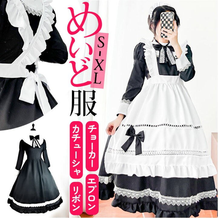 楽天市場】メイド服 可愛い 通販 コスプレ コスチューム エプロン 髪 