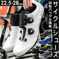 サイクルシューズ サイクリングシューズ 通販 自転車シューズ ロードバイクシューズ ロードバイク MTBシ…