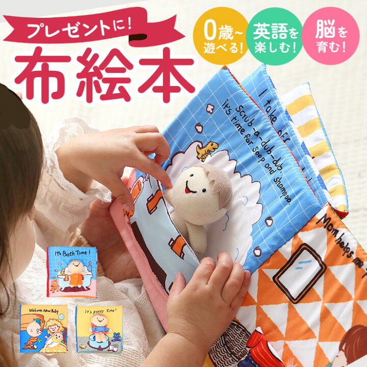 楽天市場】布絵本 ブック 通販 絵本 本 布えほん ぬのえほん 布 えほん 