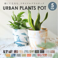 植木鉢 プラスチック おしゃれ 5号 通販 鉢カバー 5号鉢 プランター プランターカバー 植木 ポット 鉢植…