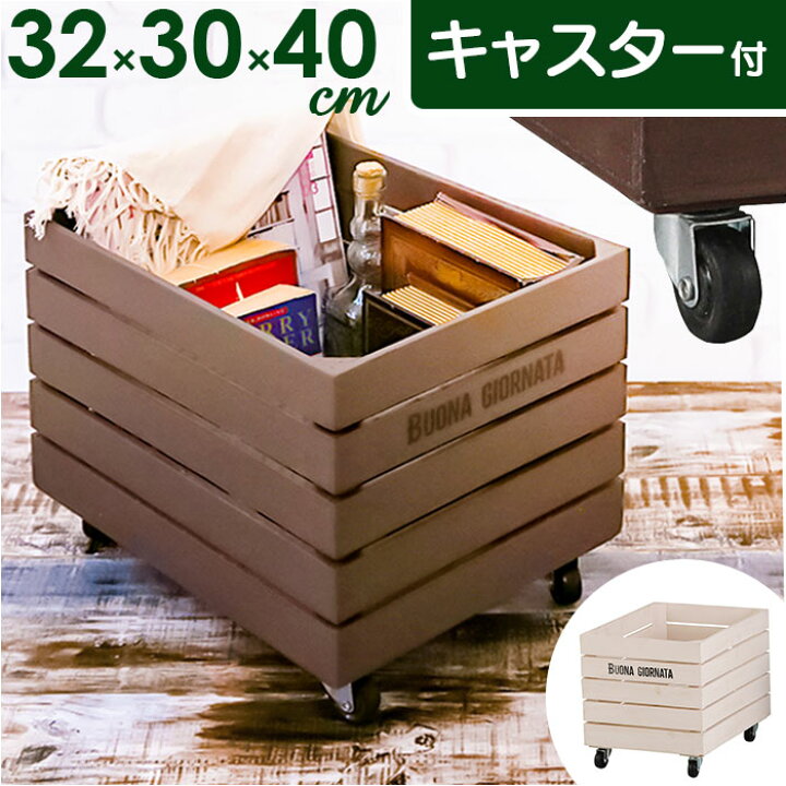 楽天市場】収納ボックス キャスター付き 通販 ボナブルコンテナカート  